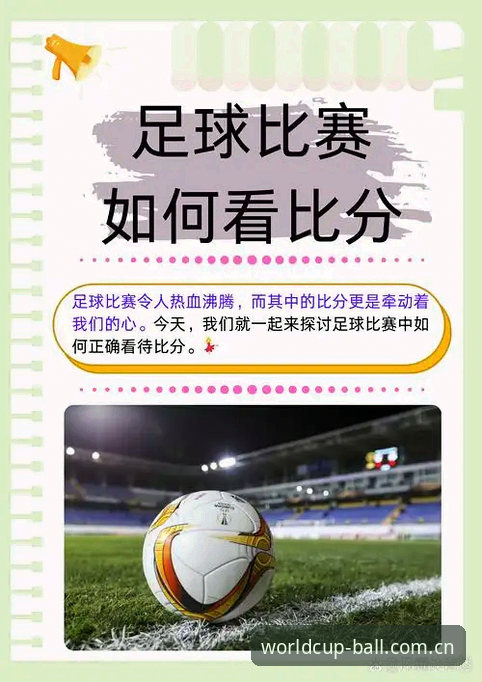 7个让世界杯沉浸看球体验翻倍的关键技巧