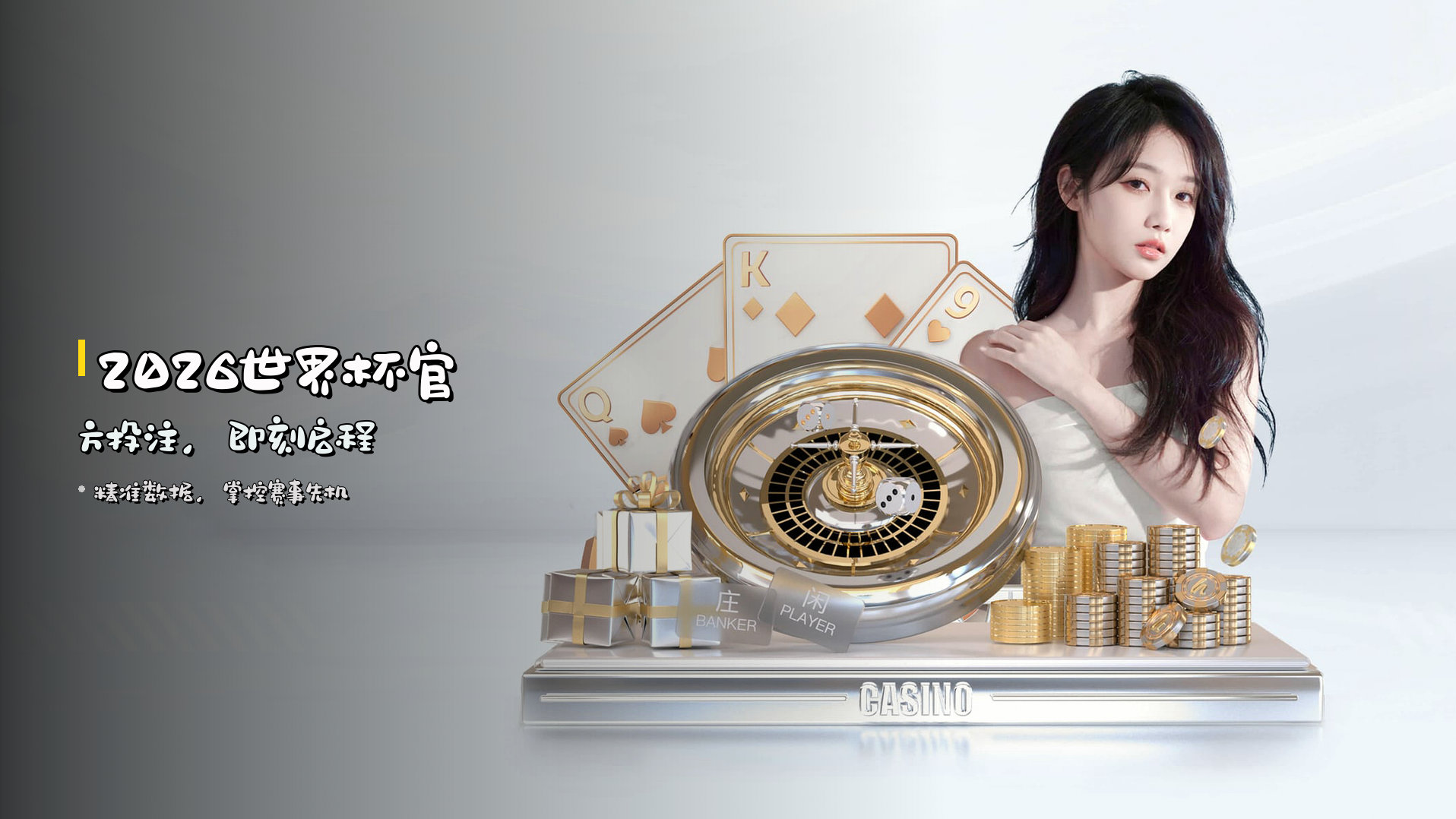 <strong>2026世界杯</strong>官方投注，<br>即刻启程